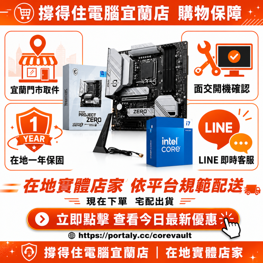 【I7-14700F + MSI B760M PROJECT ZERO背插 組合】二十核高效背插組合｜旗艦整線｜保固-細節圖4