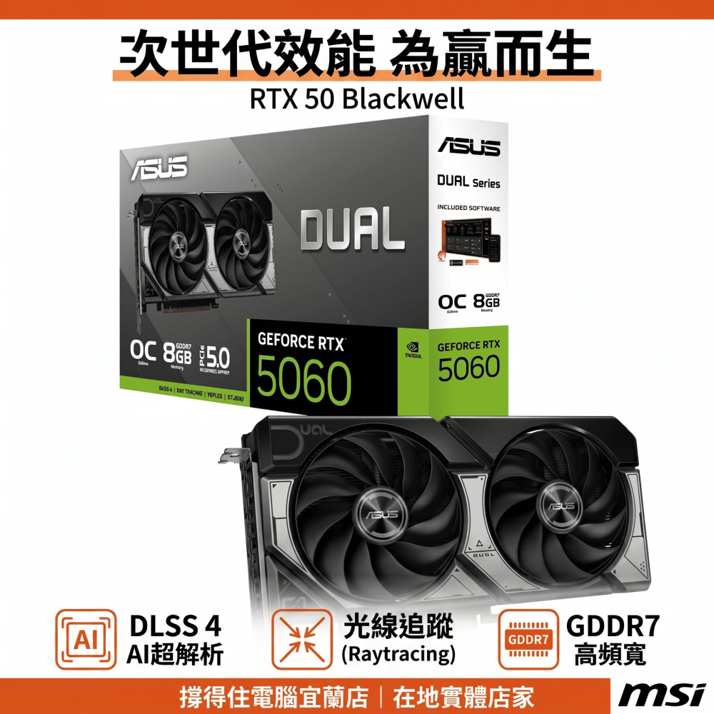 【華碩 ASUS】電競遊戲/繪圖電腦專用桌機顯示卡 RTX 5060 8G 超頻版 O8G｜客製化主機組裝｜原廠保固-細節圖2
