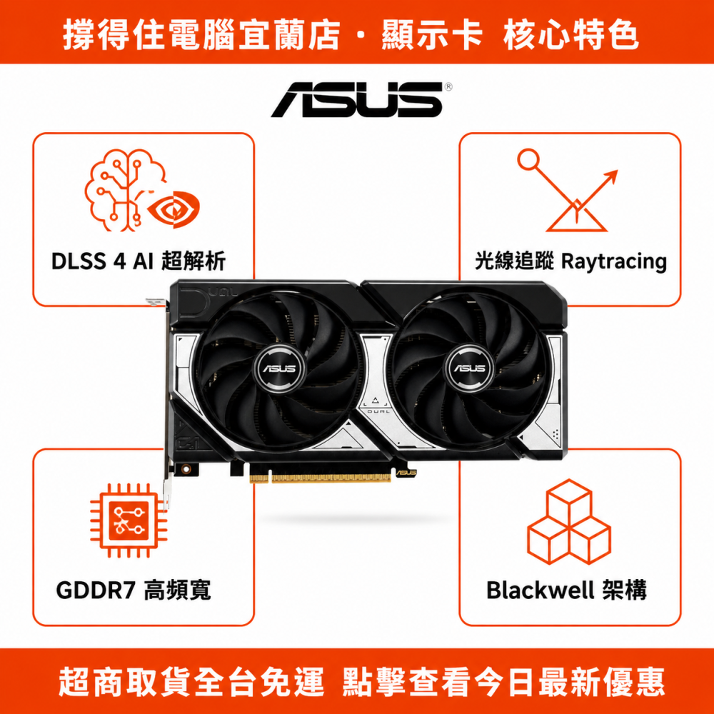 【ASUS DUAL  RTX5060 8G OC】Blackwell 電競顯卡｜DLSS4 雙風扇｜原廠保固-細節圖2