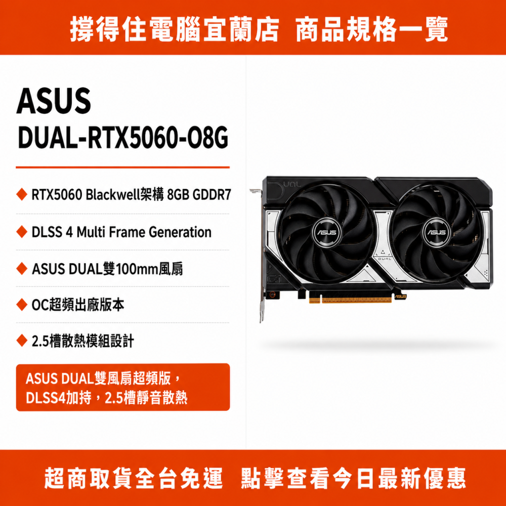 【ASUS DUAL  RTX5060 8G OC】Blackwell 電競顯卡｜DLSS4 雙風扇｜原廠保固-細節圖3