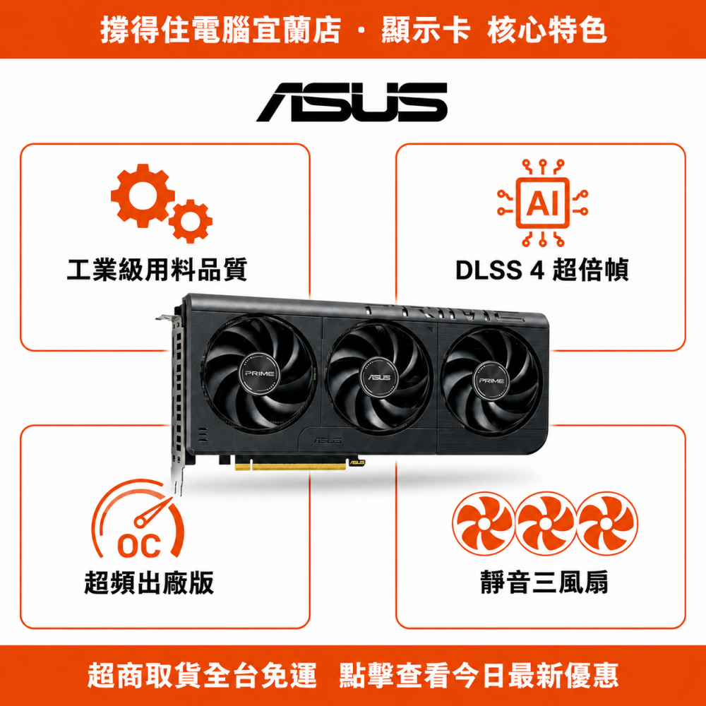 【ASUS PRIME RTX5060 8G OC】電競顯卡｜工業級用料｜原廠保固-細節圖2