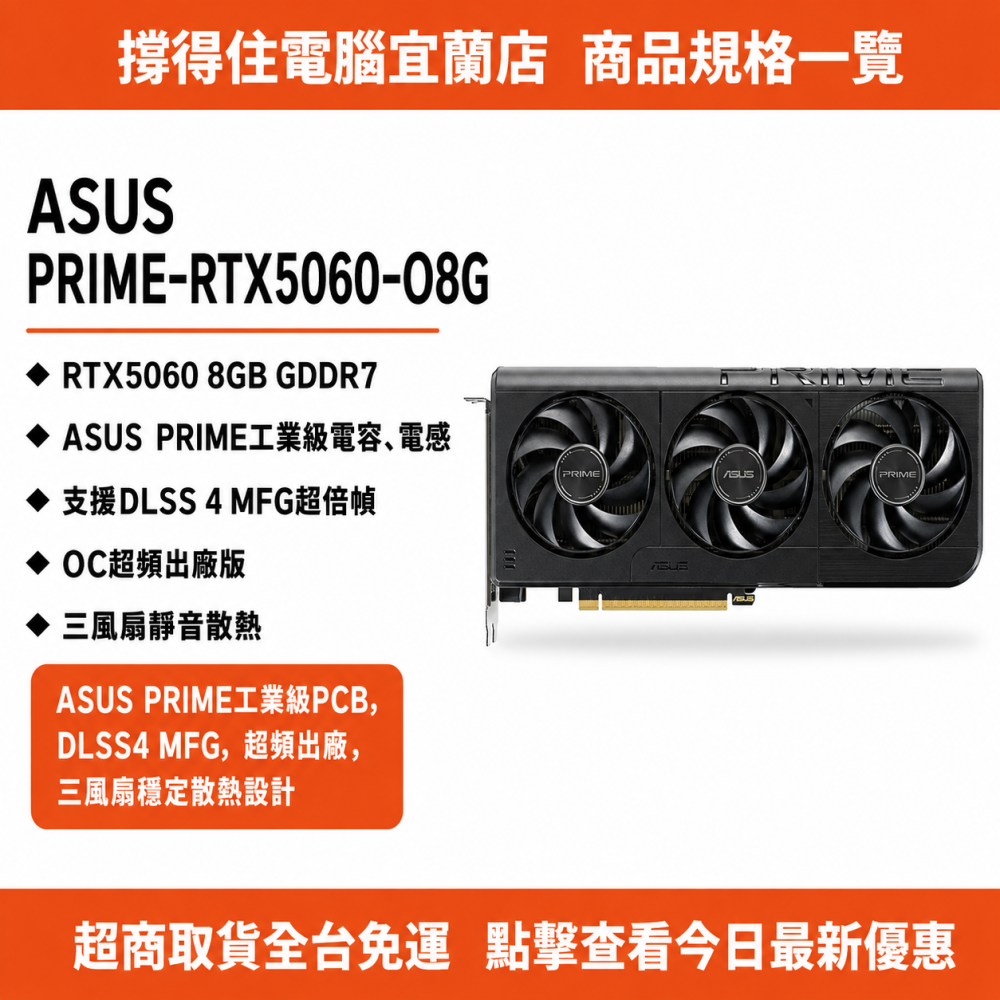【ASUS PRIME RTX5060 8G OC】電競顯卡｜工業級用料｜原廠保固-細節圖3