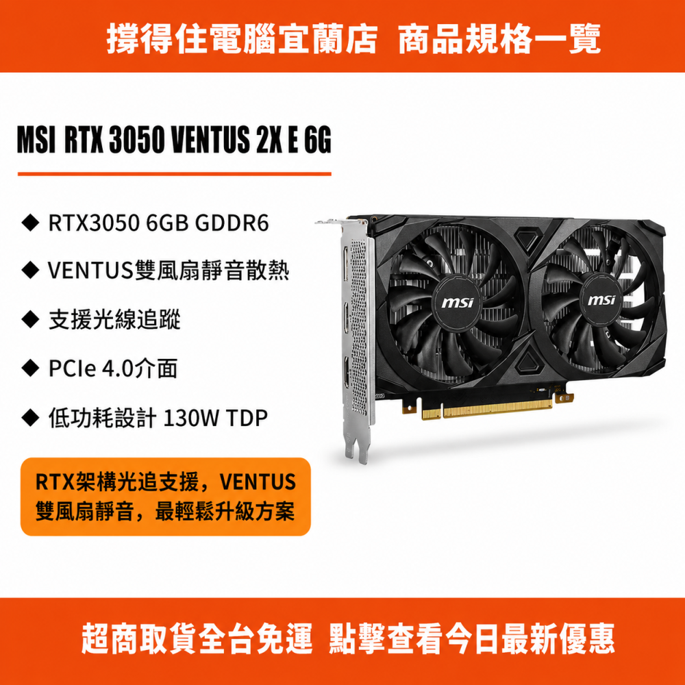 【MSI RTX 3050 VENTUS 2X E 6G】入門獨顯｜光線追蹤 VENTUS 靜音｜原廠保固-細節圖3