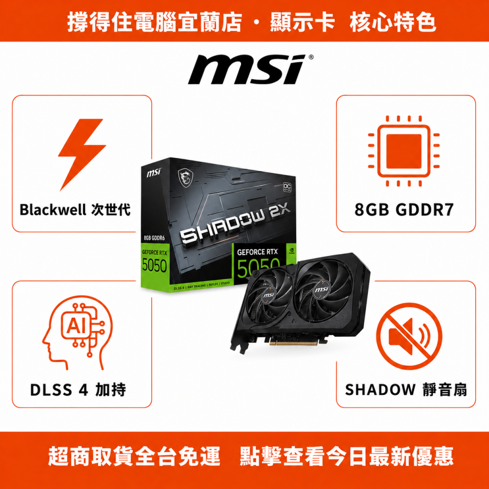 【MSI RTX 5050 8G SHADOW 2X OC】Blackwell 次世代入門顯卡｜DLSS4｜保固-細節圖2