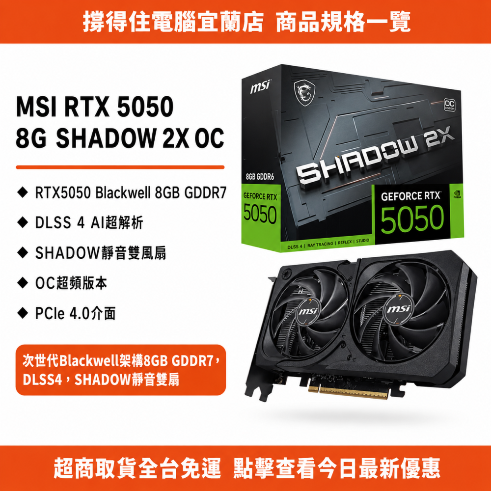 【MSI RTX 5050 8G SHADOW 2X OC】Blackwell 次世代入門顯卡｜DLSS4｜保固-細節圖3