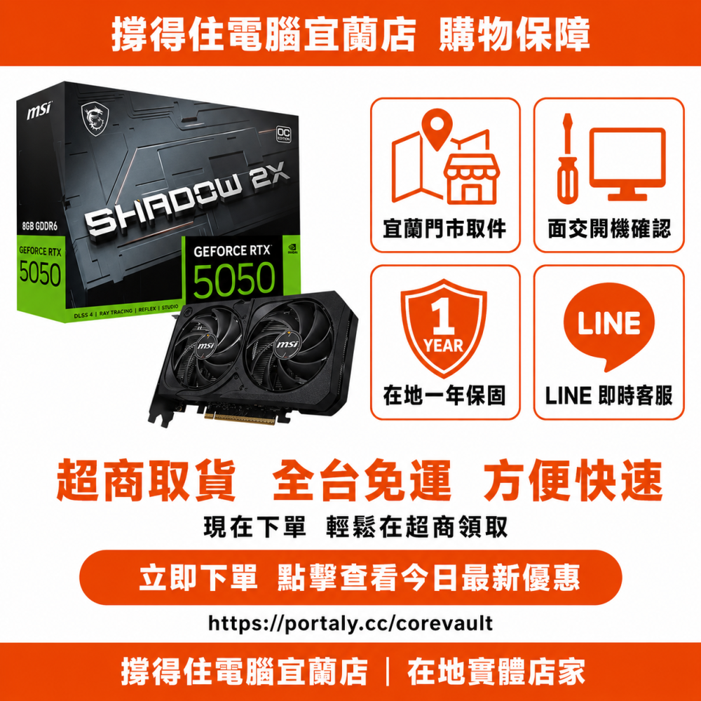 【MSI RTX 5050 8G SHADOW 2X OC】Blackwell 次世代入門顯卡｜DLSS4｜保固-細節圖4