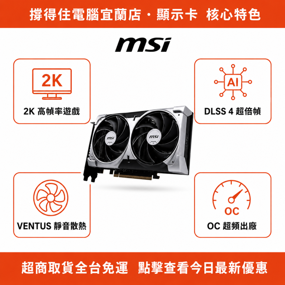 【MSI RTX 5060 8G VENTUS 2X OC】Blackwell 電競顯卡｜DLSS4｜保固-細節圖2
