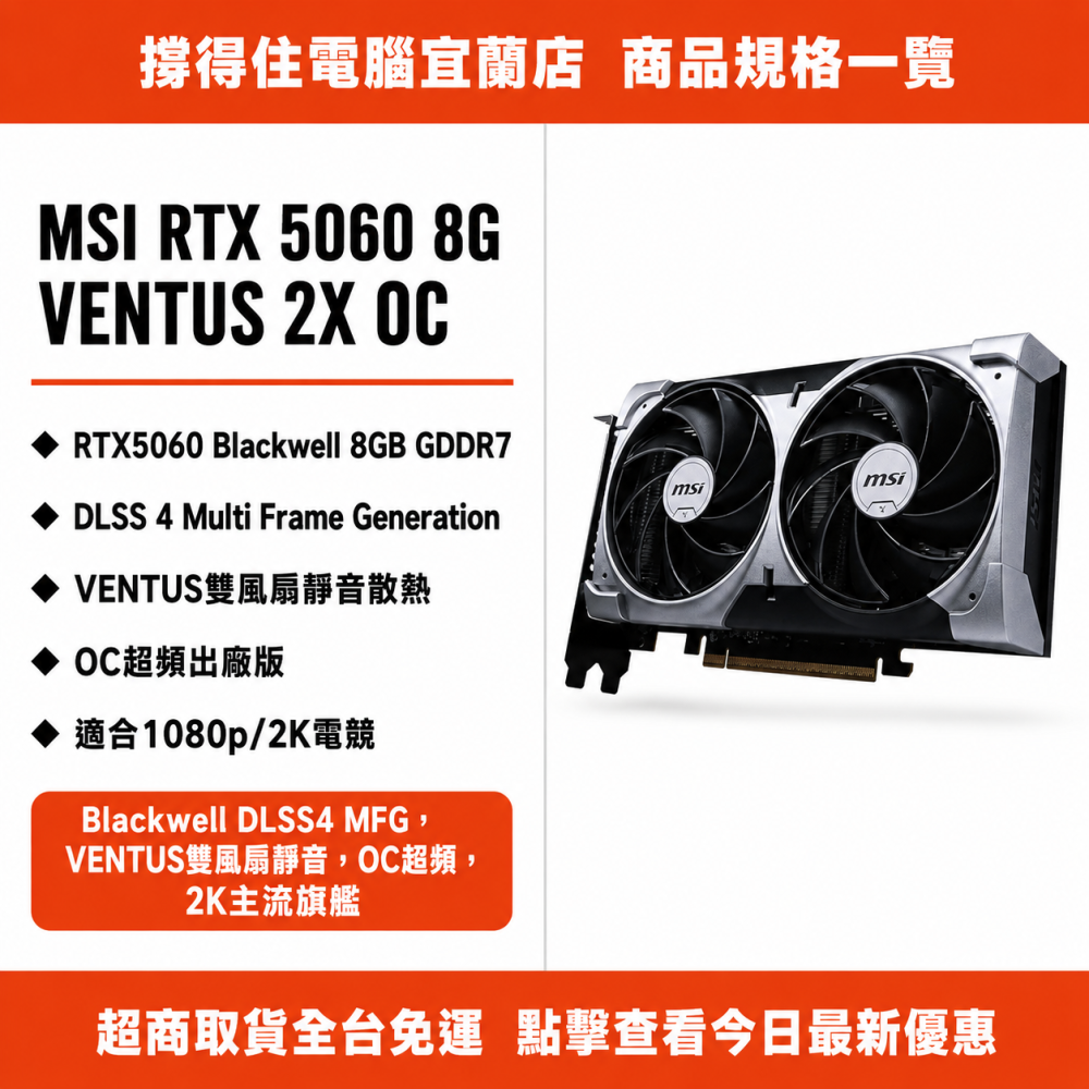 【MSI RTX 5060 8G VENTUS 2X OC】Blackwell 電競顯卡｜DLSS4｜保固-細節圖3