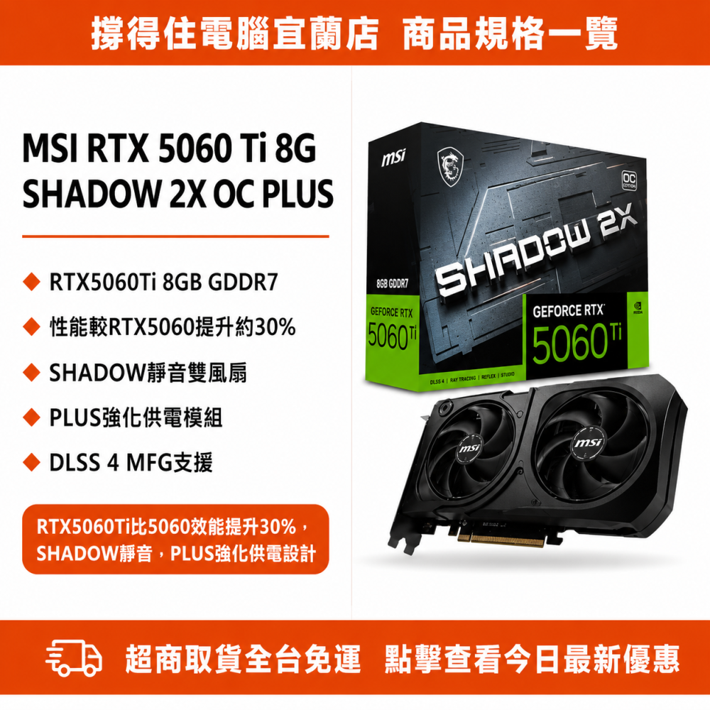 【MSI RTX 5060 Ti 8G SHADOW 2X OC P】Ti 強化版顯卡｜SHADOW PLUS｜保固-細節圖3