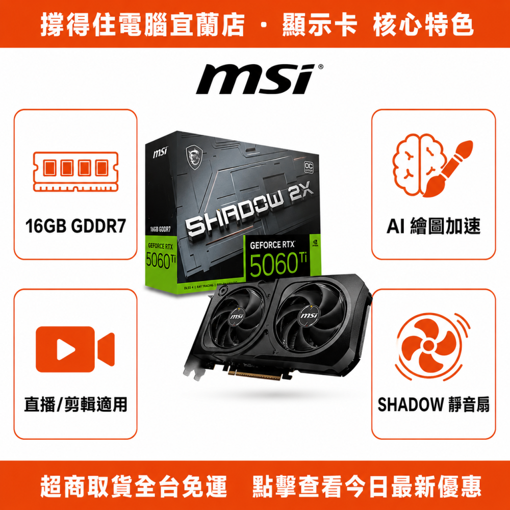 【MSI RTX 5060 Ti 16G SHADOW 2X OC PLUS】AI 繪圖大顯存顯卡｜DLSS4｜保固-細節圖2