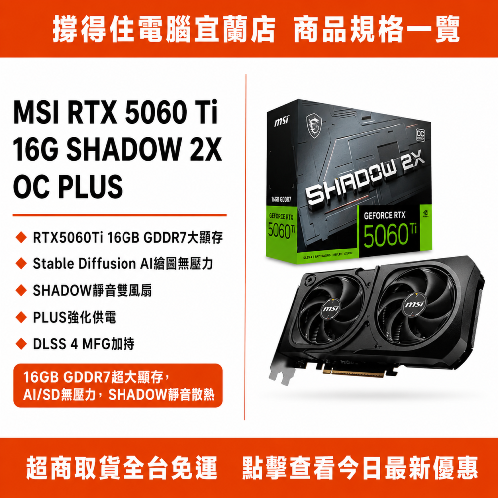 【MSI RTX 5060 Ti 16G SHADOW 2X OC PLUS】AI 繪圖大顯存顯卡｜DLSS4｜保固-細節圖3