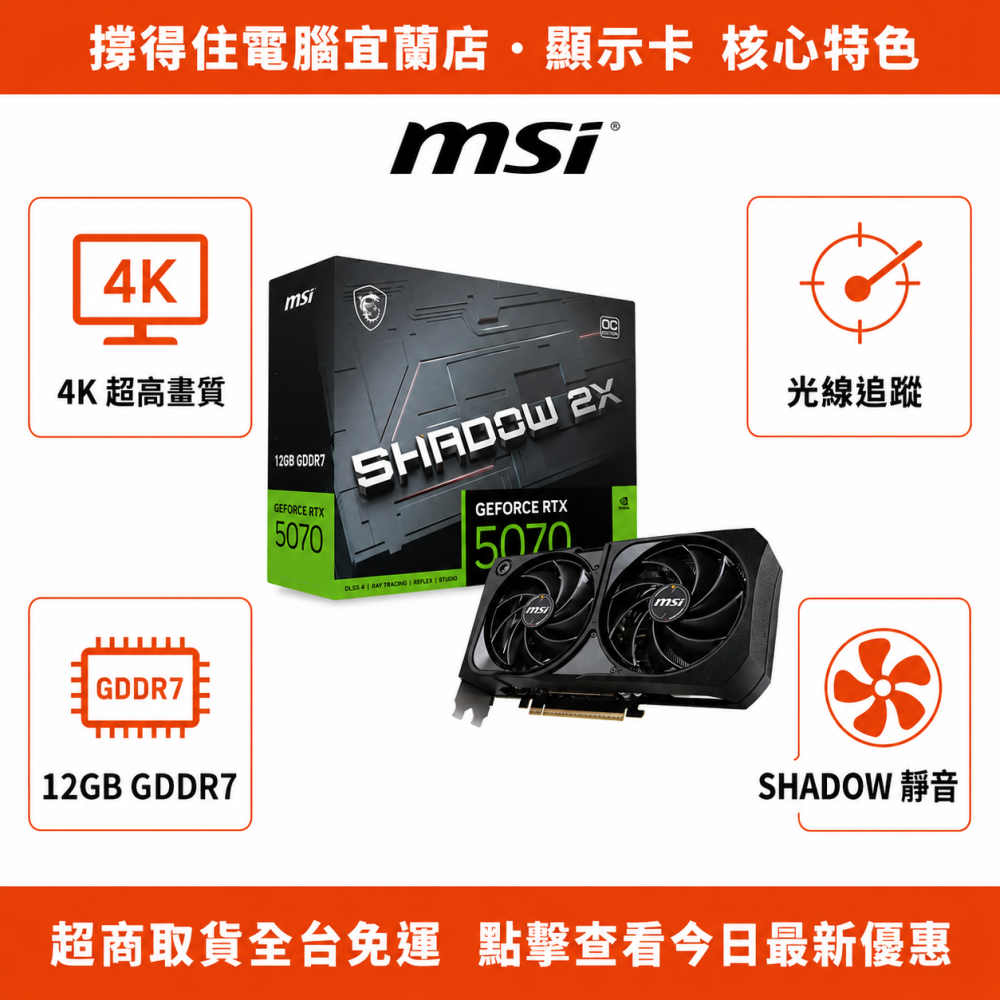【MSI RTX 5070 12G SHADOW 2X OC】4K 電競顯卡｜光追 SHADOW｜原廠保固-細節圖2