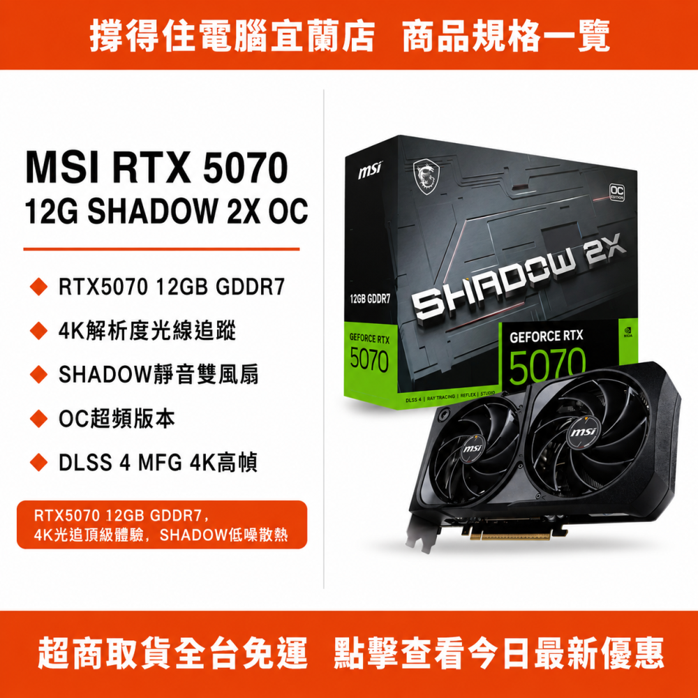 【MSI RTX 5070 12G SHADOW 2X OC】4K 電競顯卡｜光追 SHADOW｜原廠保固-細節圖3