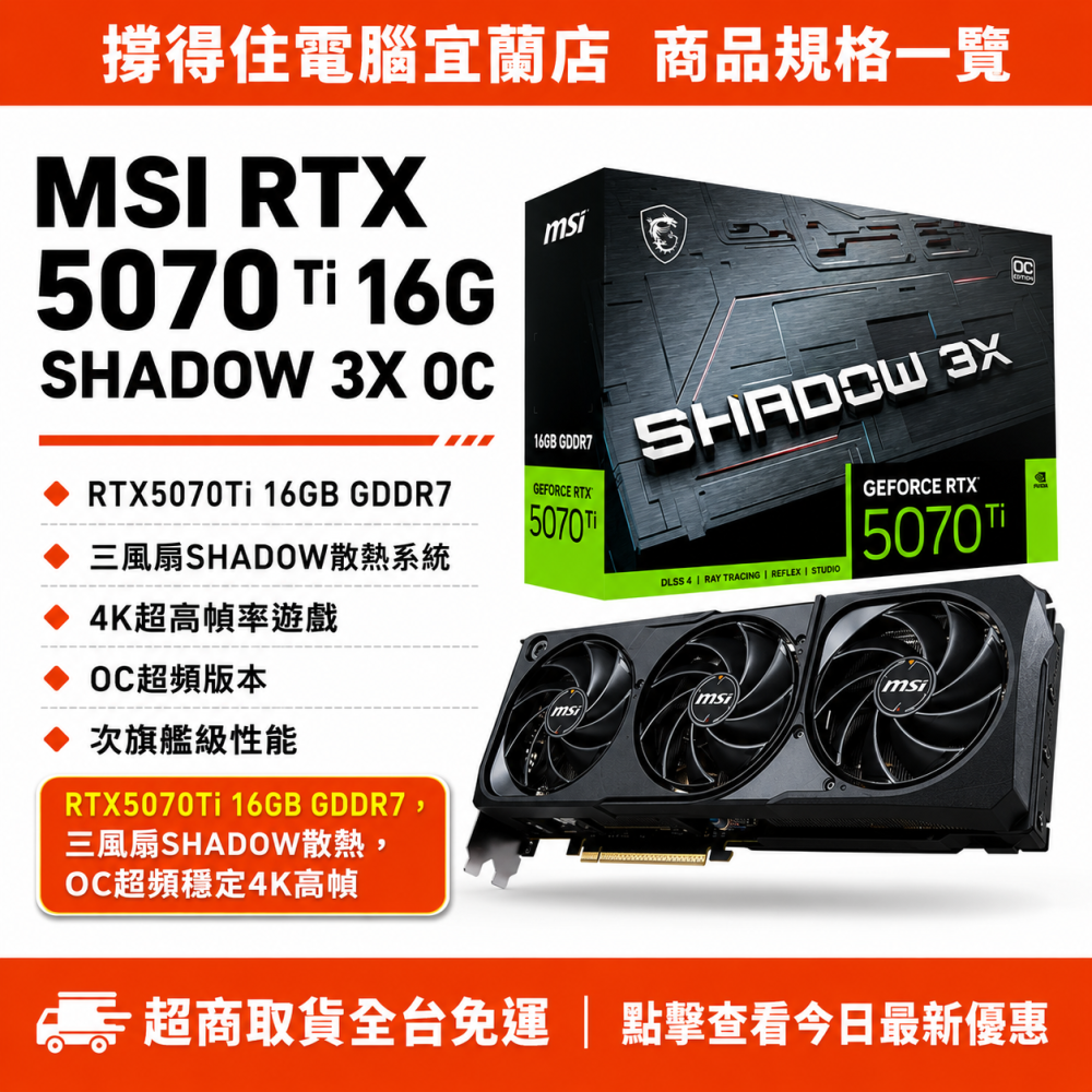 【MSI RTX 5070 Ti 16G SHADOW 3X OC】次旗艦三風扇顯卡｜4K 高幀｜保固-細節圖3