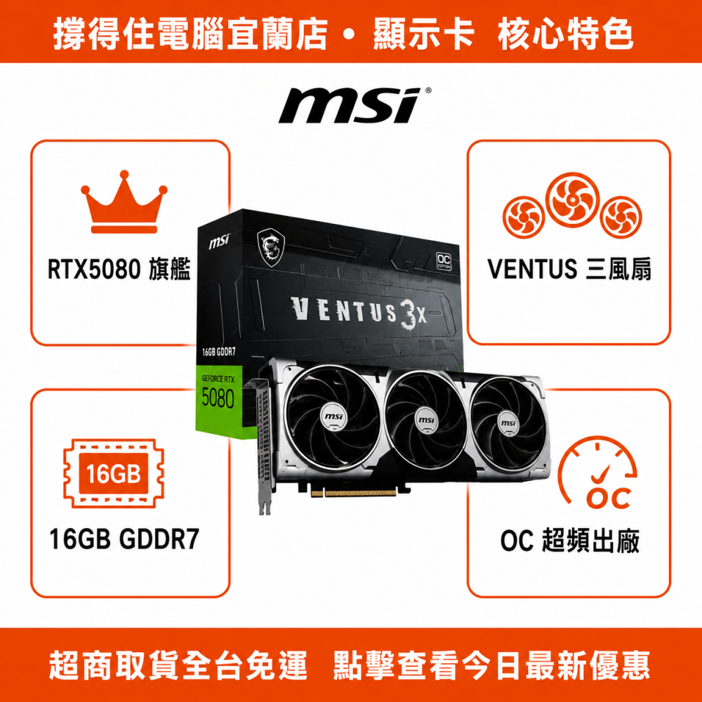 【MSI RTX 5080 16G VENTUS 3X OC】旗艦三風扇顯卡｜終極效能｜原廠保固-細節圖2