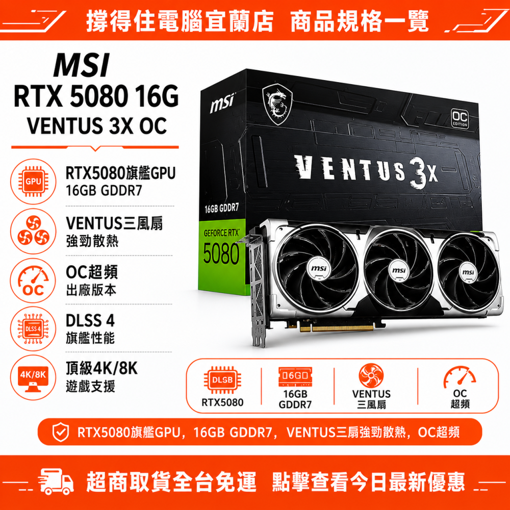 【MSI RTX 5080 16G VENTUS 3X OC】旗艦三風扇顯卡｜終極效能｜原廠保固-細節圖3
