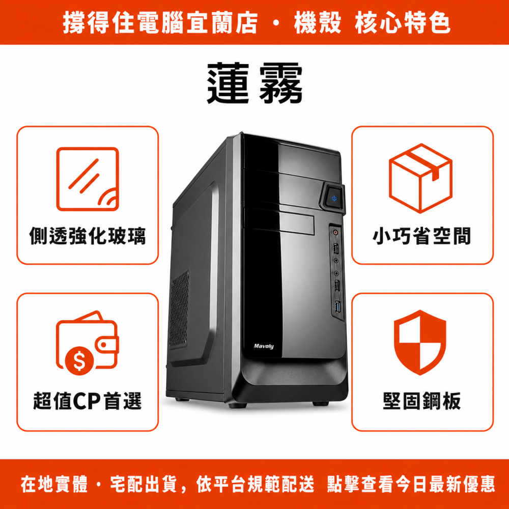 【松聖 Mavoly】蓮霧機殼ITX mATX 側透入門機殼｜CP值首選｜宜蘭實體-細節圖2