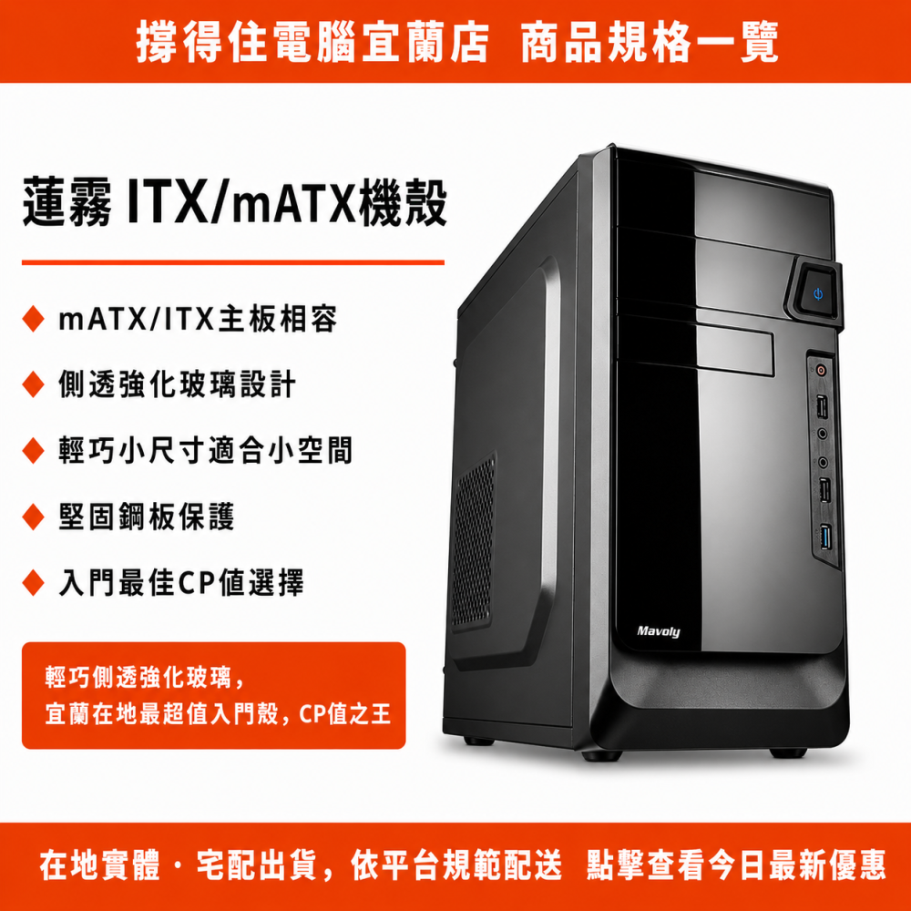 【松聖 Mavoly】蓮霧機殼ITX mATX 側透入門機殼｜CP值首選｜宜蘭實體-細節圖3