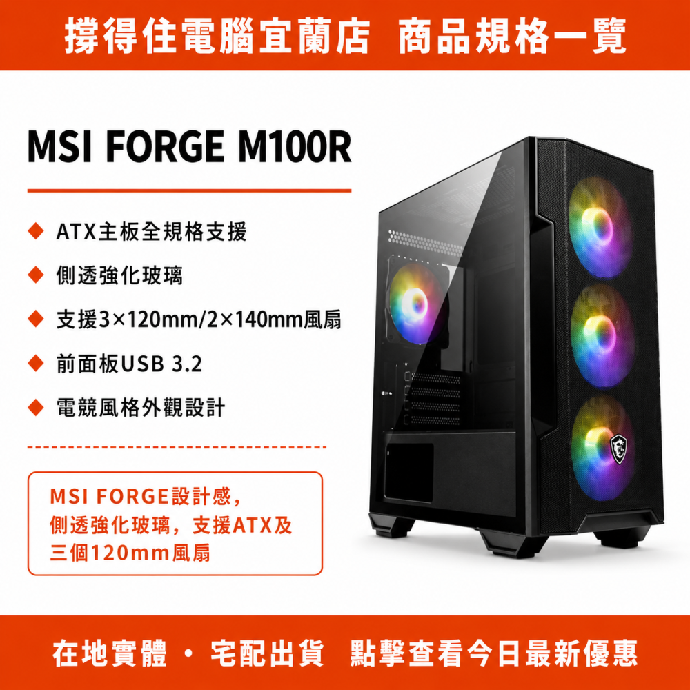【MSI FORGE M100R 機殼】ATX 側透電競機殼｜RGB 風扇位｜保固-細節圖3