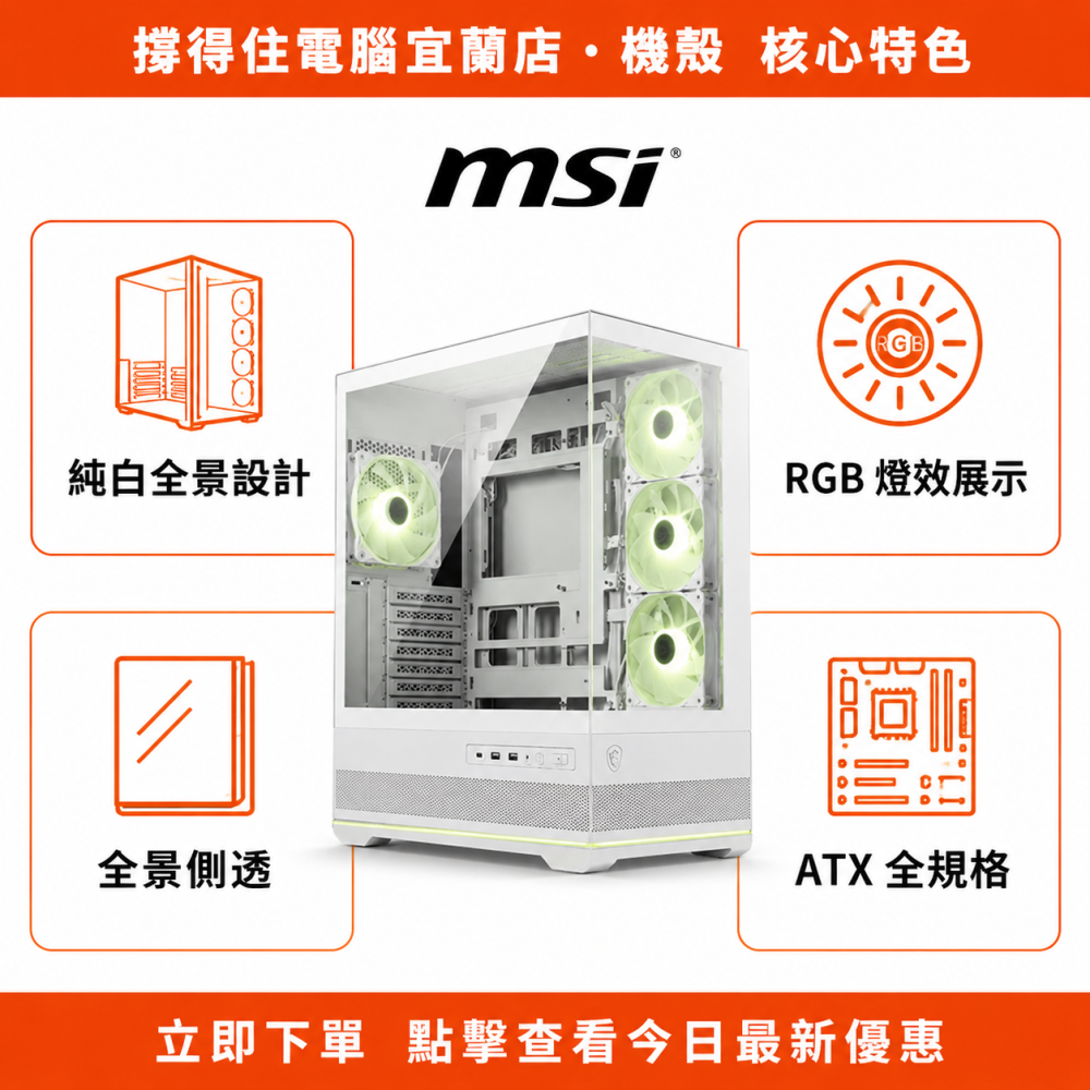 【MSI MAG PANO 110R PZ WHITE】全白機殼｜全景機殼｜ATX RGB｜原廠保固-細節圖2