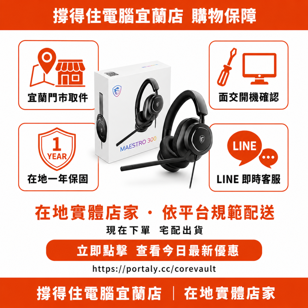 【MSI MAESTRO 300 耳麥】電競耳麥｜環繞音效 高靈敏麥克風｜保固-細節圖4