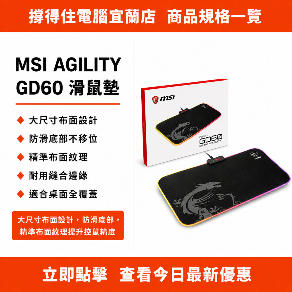【MSI AGILITY GD60 滑鼠墊】電競布墊｜防滑精準控鼠｜宜蘭實體-細節圖3