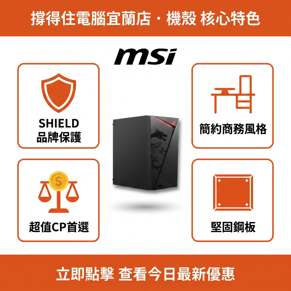 【MSI SHIELD M301】超值入門機殼｜簡潔設計｜原廠保固-細節圖2