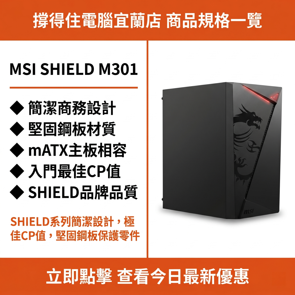 【MSI SHIELD M301】超值入門機殼｜簡潔設計｜原廠保固-細節圖3