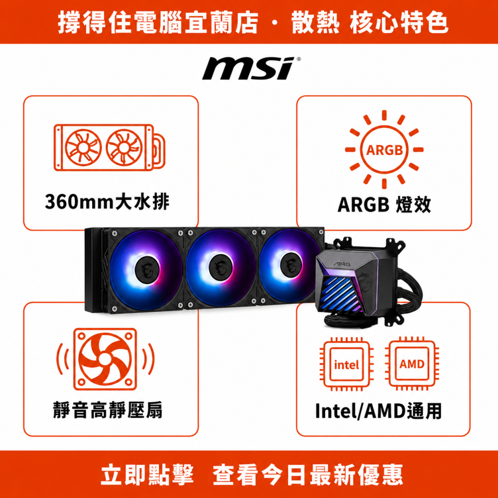 【MSI MAG CORELIQUID A15 360 水冷散熱】一體式水冷｜ARGB 靜音｜原廠保固-細節圖2