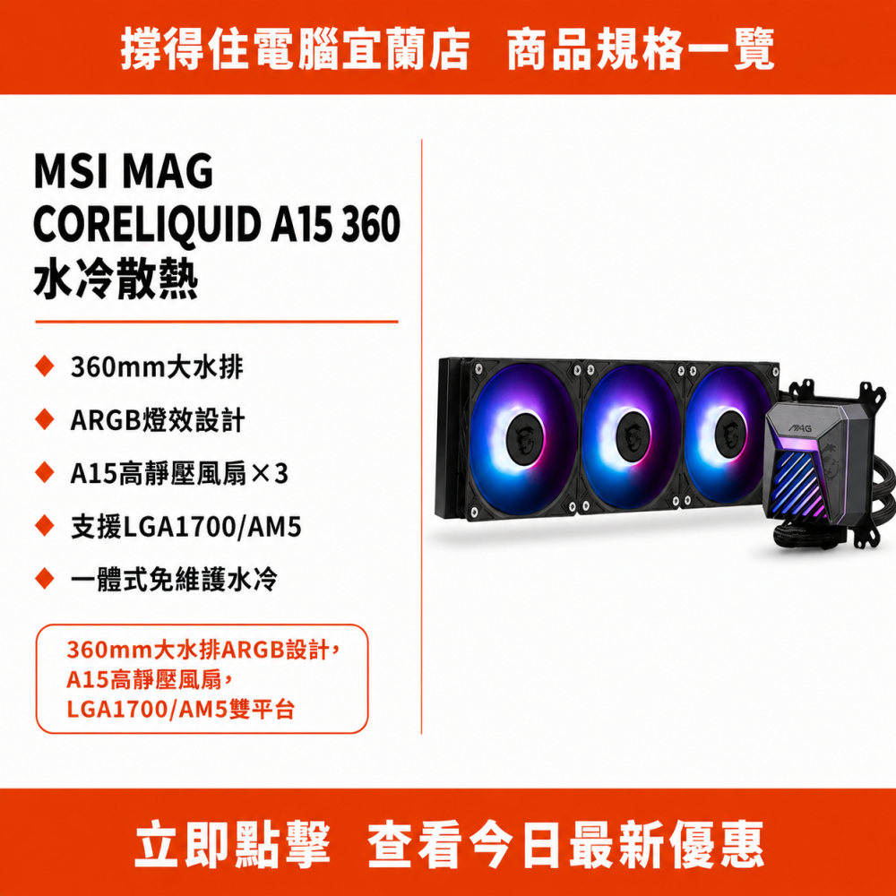 【MSI MAG CORELIQUID A15 360 水冷散熱】一體式水冷｜ARGB 靜音｜原廠保固-細節圖3