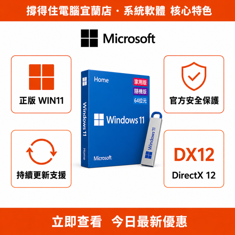【Windows 11 家用版】系統軟體｜正版OEM授權｜新電腦必備｜開立發票-細節圖2