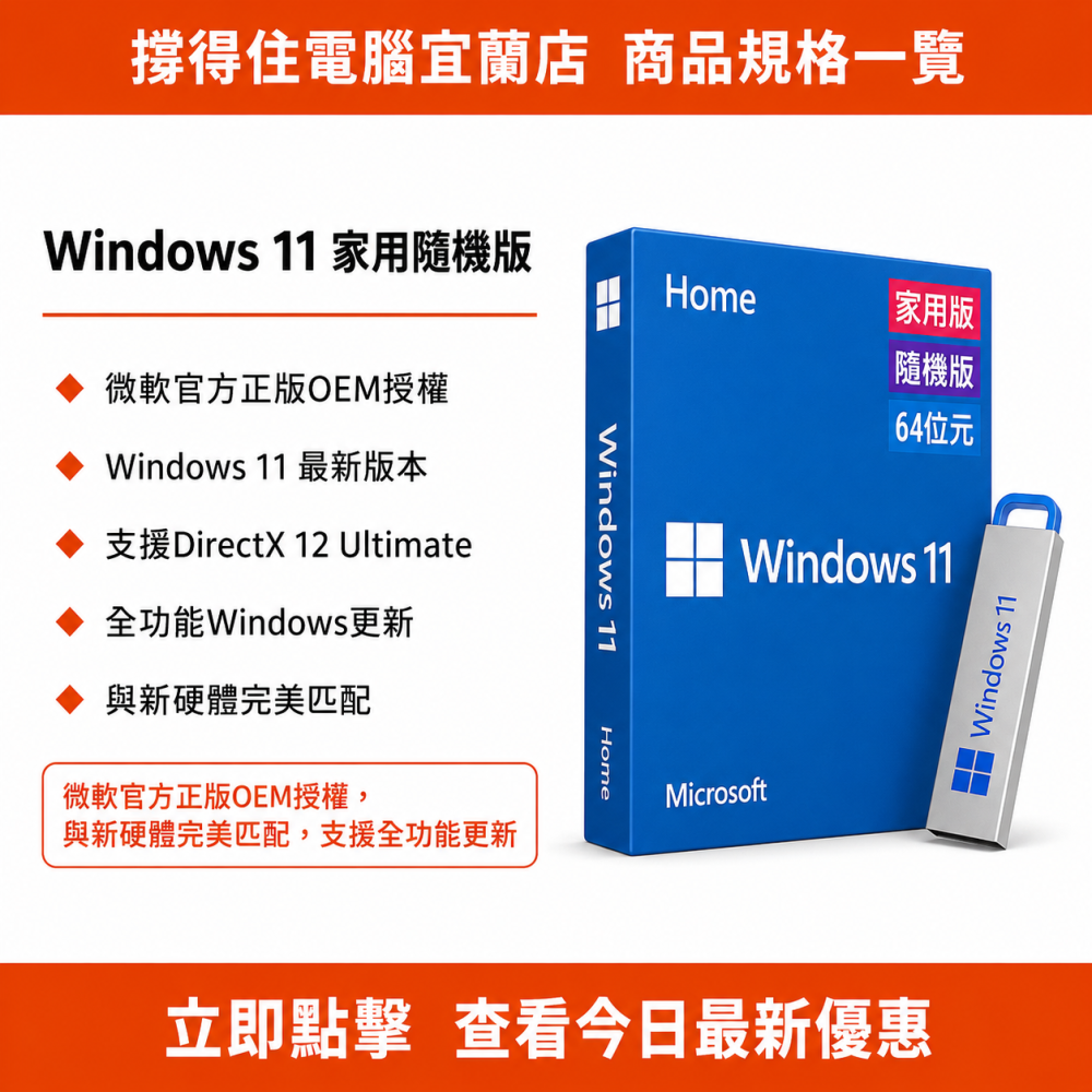 【Windows 11 家用版】系統軟體｜正版OEM授權｜新電腦必備｜開立發票-細節圖3