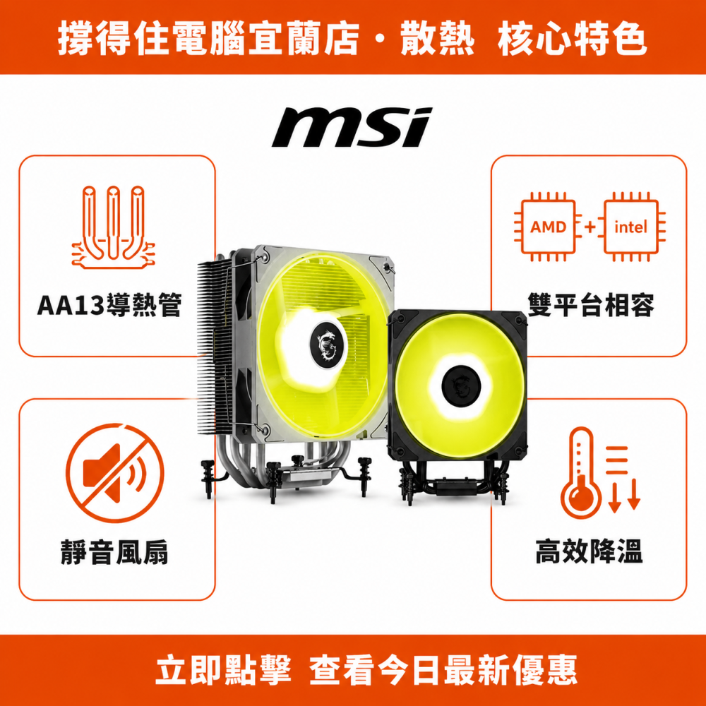【MSI AA13 塔扇散熱器】CPU 散熱器｜LGA1700 AM5 靜音｜原廠保固-細節圖2