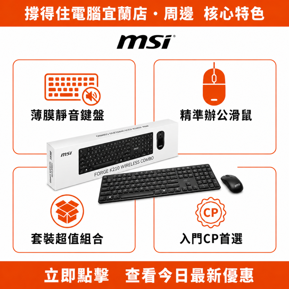 【MSI FORGE K210W COMBO TC 鍵鼠組】辦公薄膜套裝｜靜音實用｜超值首選-細節圖2