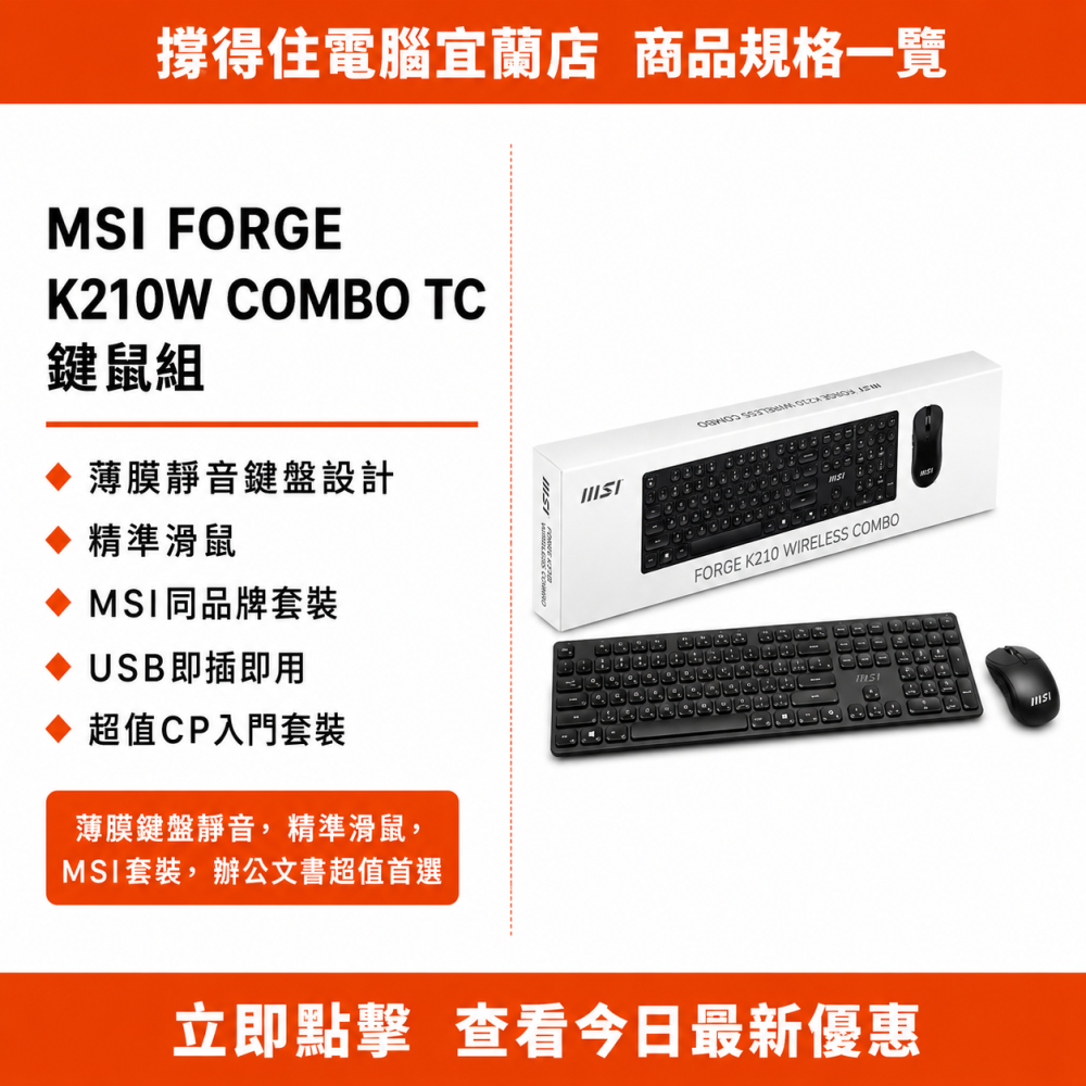 【MSI FORGE K210W COMBO TC 鍵鼠組】辦公薄膜套裝｜靜音實用｜超值首選-細節圖3