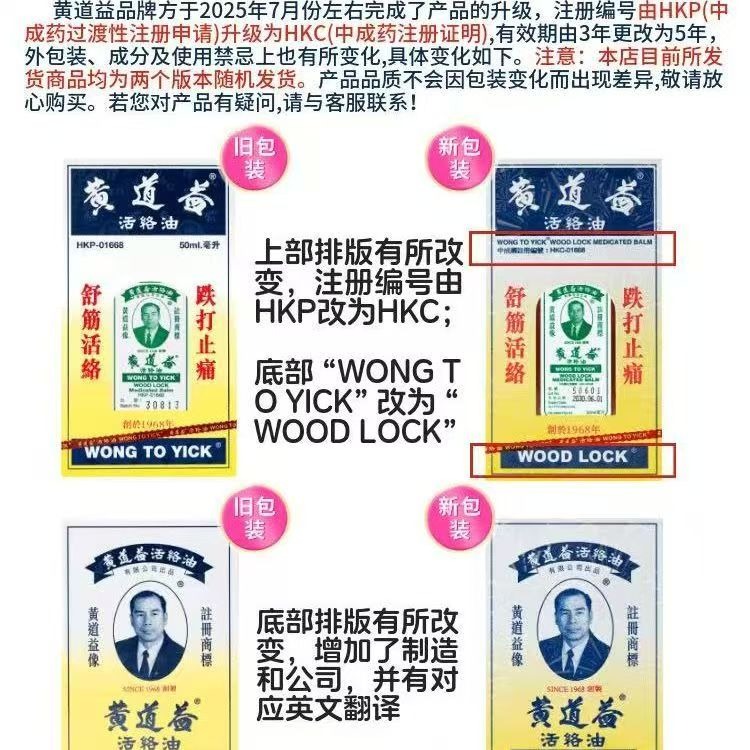 香港原廠正品黃道益活絡油50ml腰酸背痛跌打傷害風濕止痛風濕骨痛-細節圖2