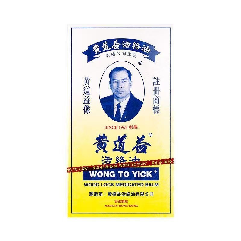 香港原廠正品黃道益活絡油50ml腰酸背痛跌打傷害風濕止痛風濕骨痛-細節圖4
