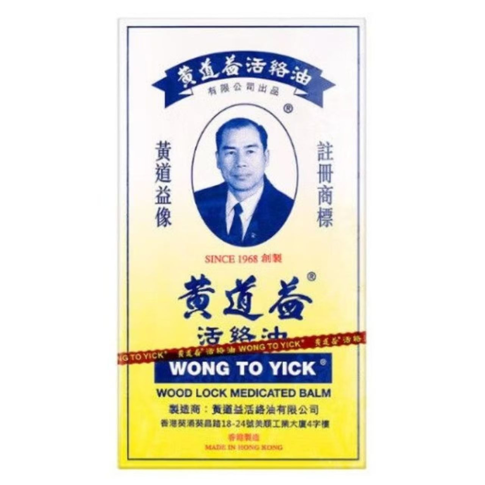 香港原廠正品黃道益活絡油50ml腰酸背痛跌打傷害風濕止痛風濕骨痛-細節圖8