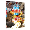 ✨樂樂童書✨《幼福》動物最強王圖鑑：NO.1爭奪淘汰賽⭐️現貨⭐️-規格圖8