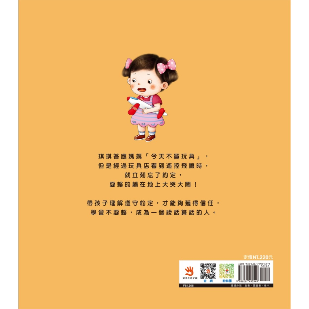 💛全新現貨💛《双美生活文創》為什麼不能耍賴？💖小小孩💖-細節圖3