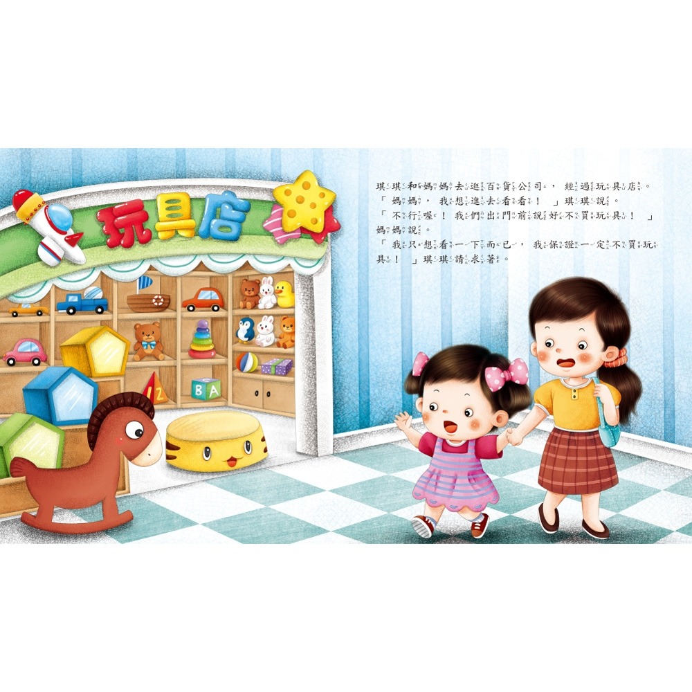 💛全新現貨💛《双美生活文創》為什麼不能耍賴？💖小小孩💖-細節圖4