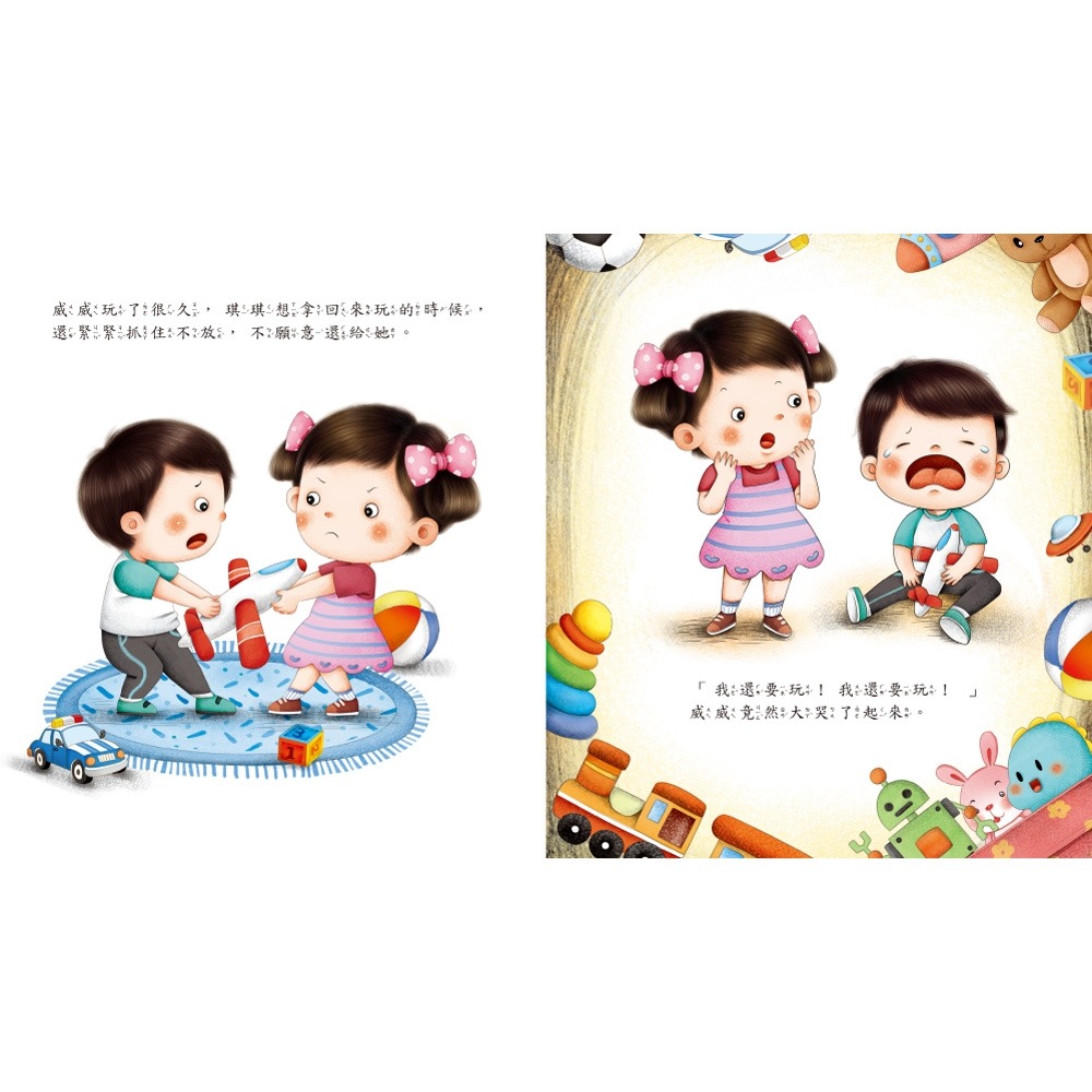 💛全新現貨💛《双美生活文創》為什麼不能耍賴？💖小小孩💖-細節圖7