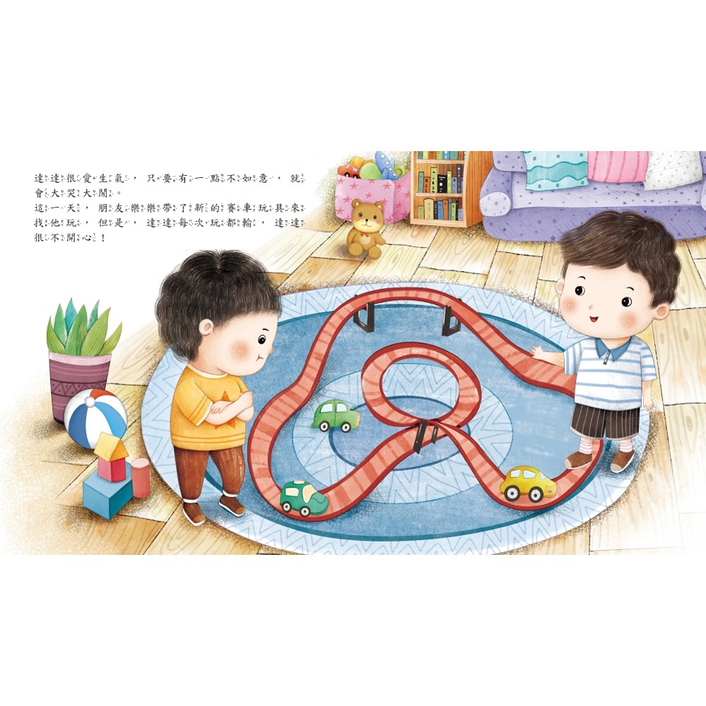 💛全新現貨💛《双美生活文創》為什麼不能亂發脾氣？💖小小孩💖-細節圖5