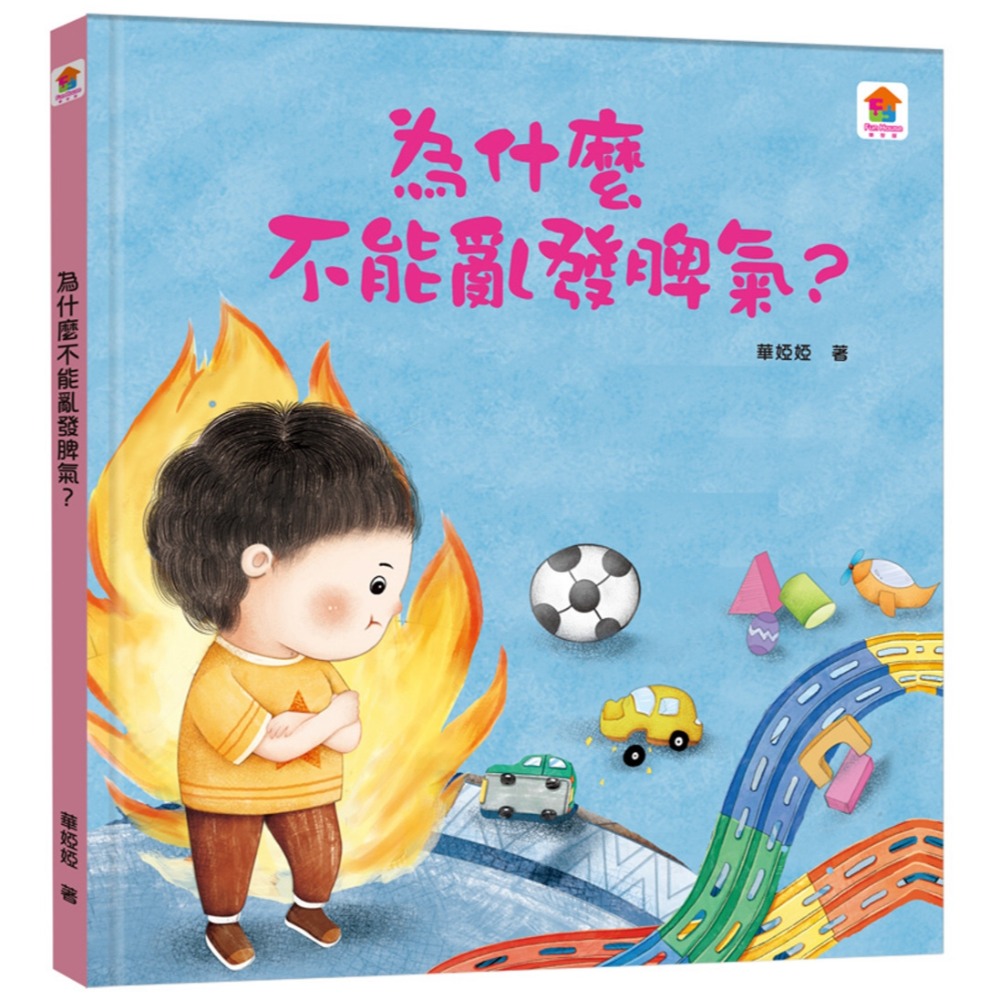 為什麼不能亂發脾氣？