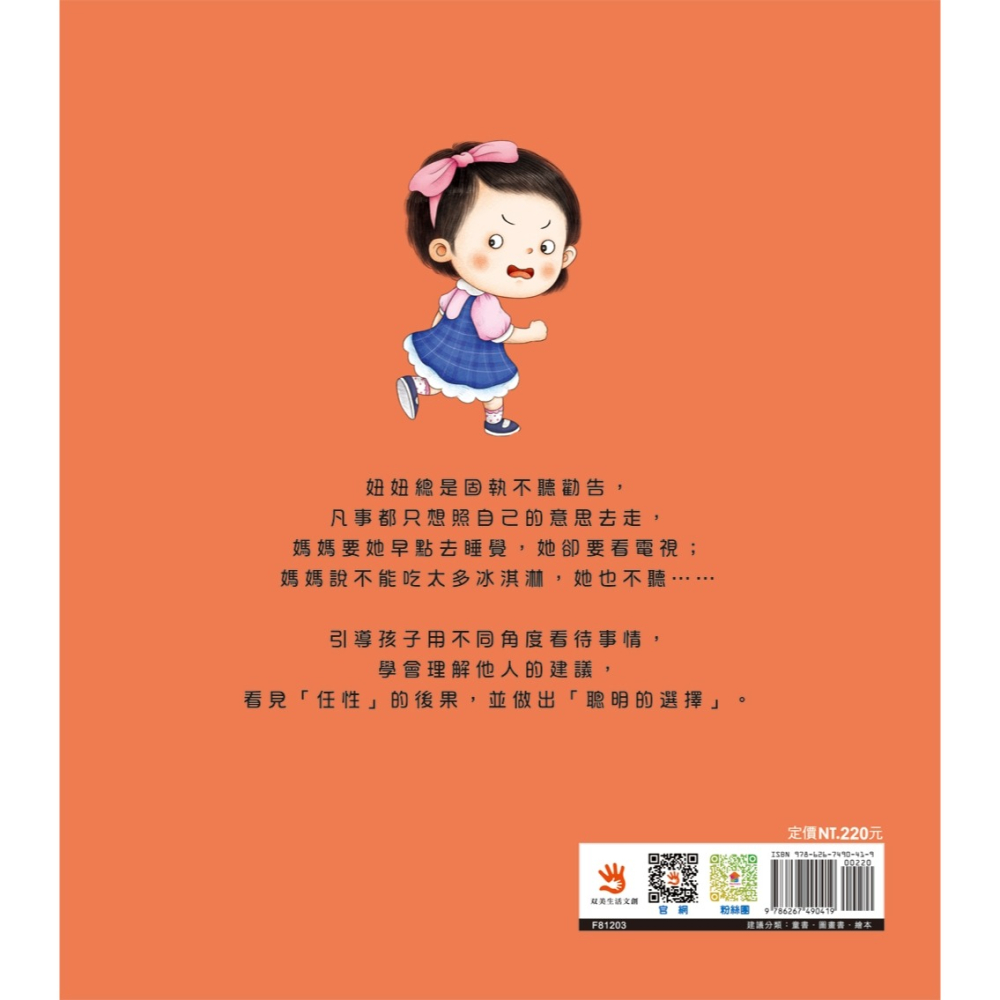 💛全新現貨💛《双美生活文創》為什麼不能任性？💖小小孩💖-細節圖3