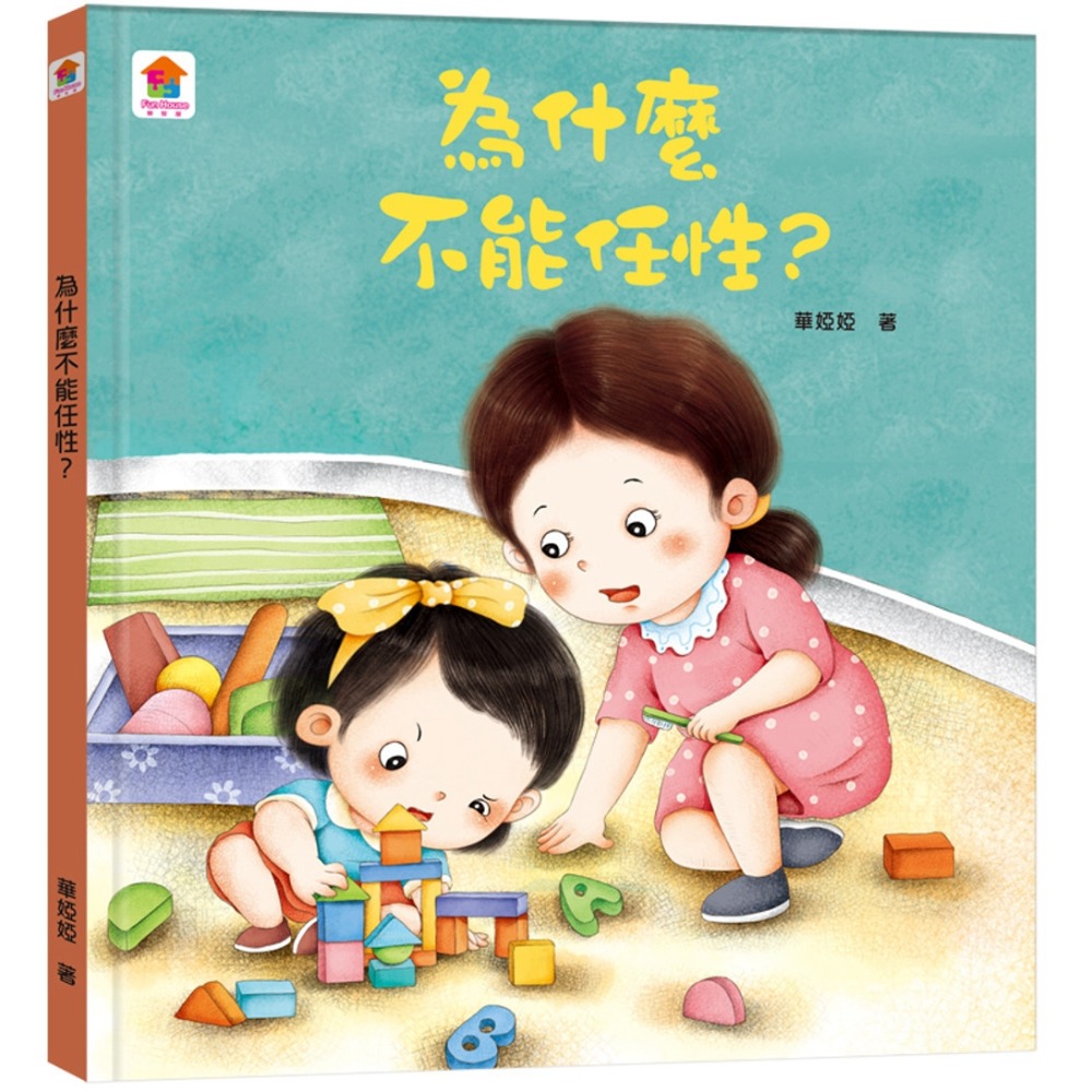 為什麼不能任性？