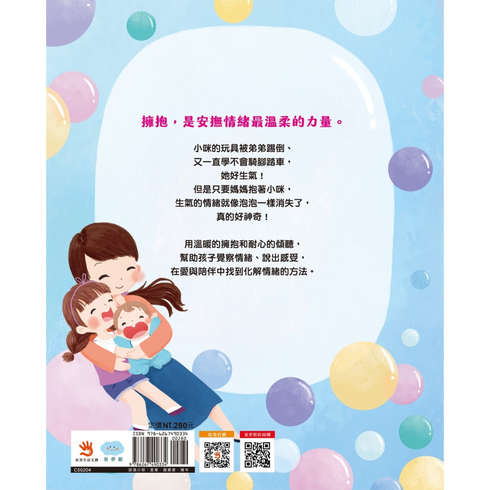 💛全新現貨💛《童夢館》抱一抱，生氣變泡泡💖小小孩💖-細節圖3