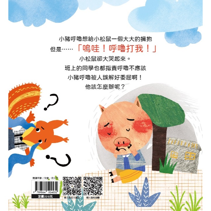 💛全新現貨💛《螢火蟲》被人誤會沒什麼大不了(3版精裝)💖小小孩💖-細節圖3