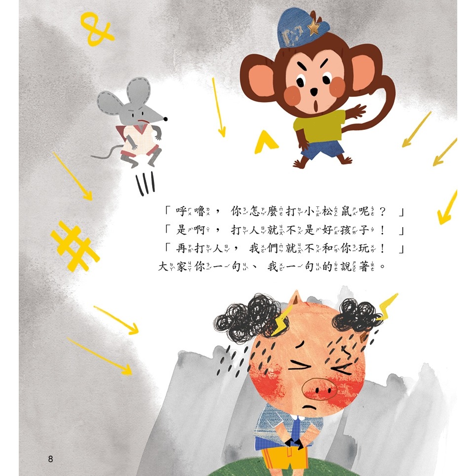 💛全新現貨💛《螢火蟲》被人誤會沒什麼大不了(3版精裝)💖小小孩💖-細節圖6