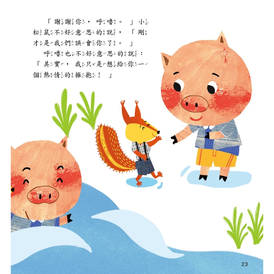 💛全新現貨💛《螢火蟲》被人誤會沒什麼大不了(3版精裝)💖小小孩💖-細節圖8